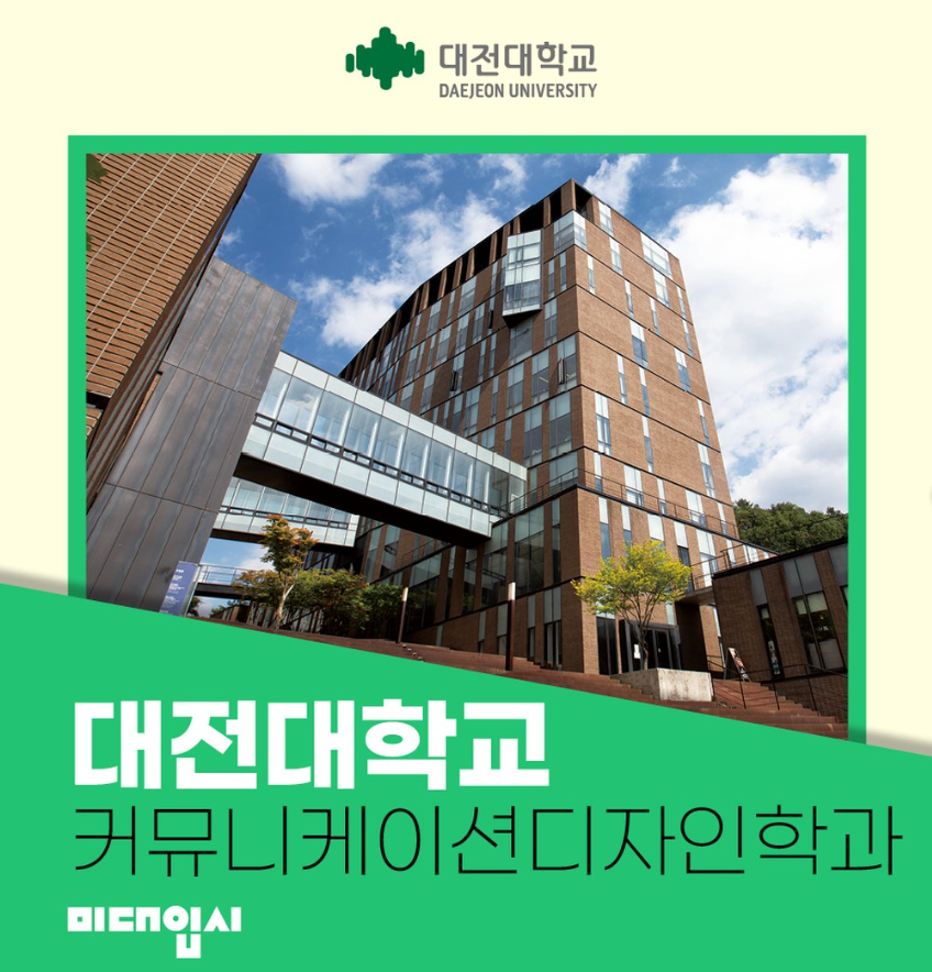 8-대전대.png